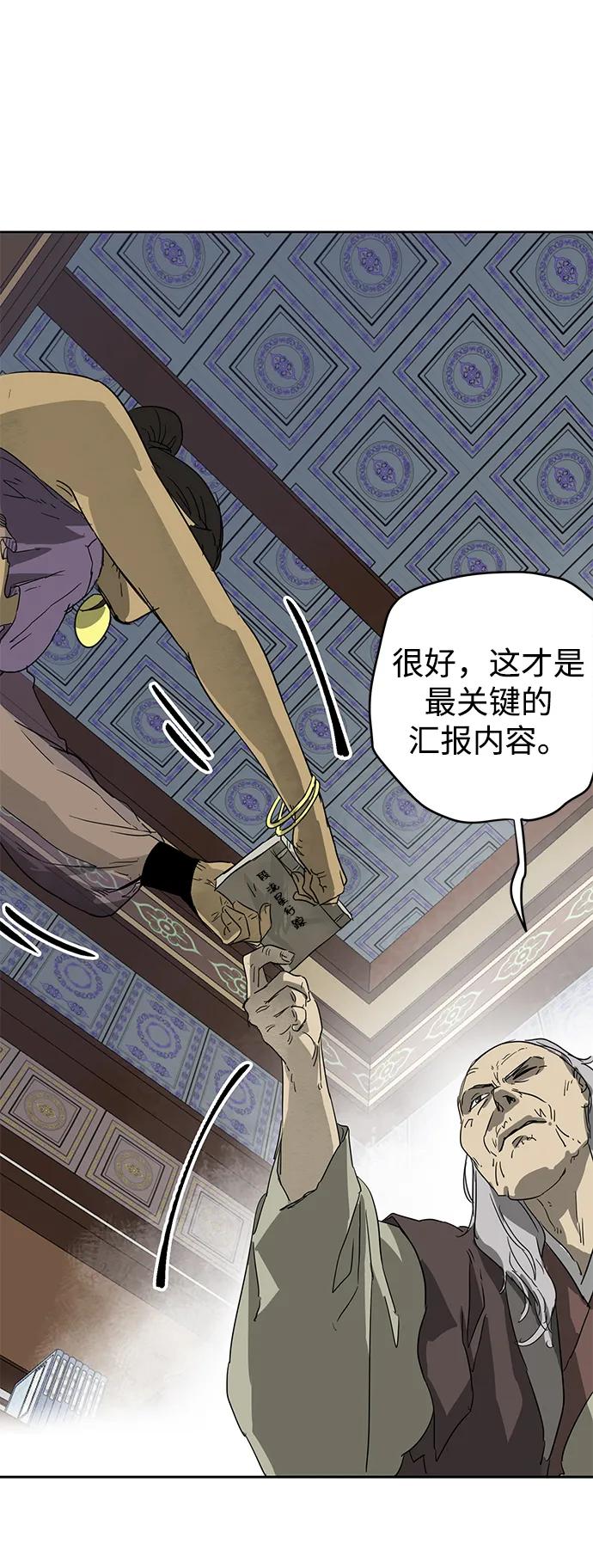 《无限升级in武林》[第83话] 四坏孩（3） 第84页