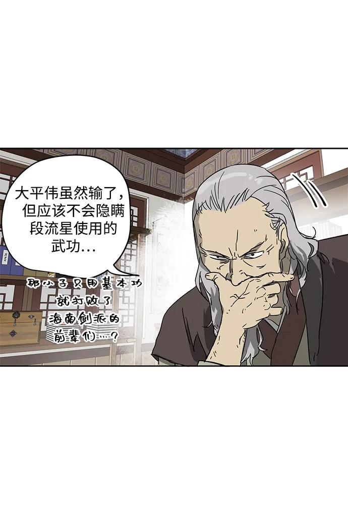 《无限升级in武林》[第83话] 四坏孩（3） 第95页