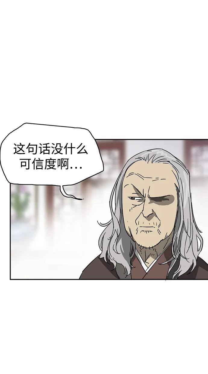 《无限升级in武林》[第83话] 四坏孩（3） 第94页
