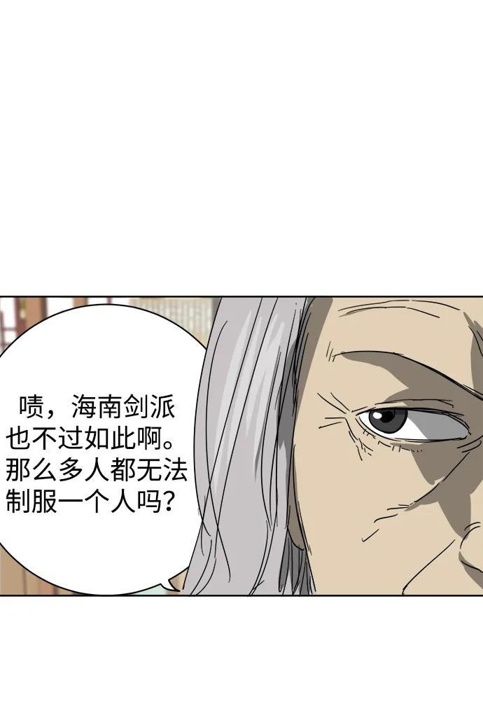《无限升级in武林》[第83话] 四坏孩（3） 第90页
