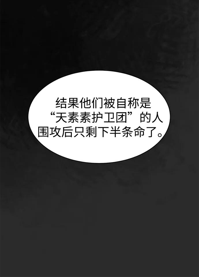 《无限升级in武林》[第83话] 四坏孩（3） 第76页