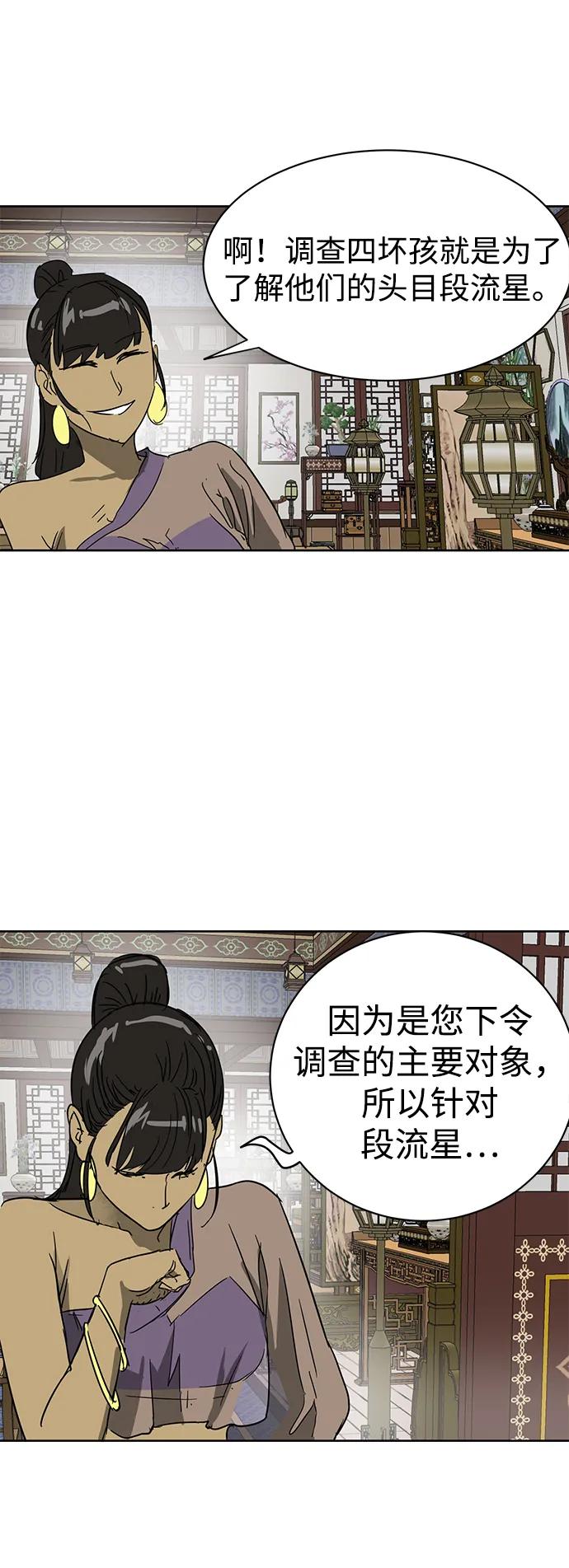 《无限升级in武林》[第83话] 四坏孩（3） 第82页