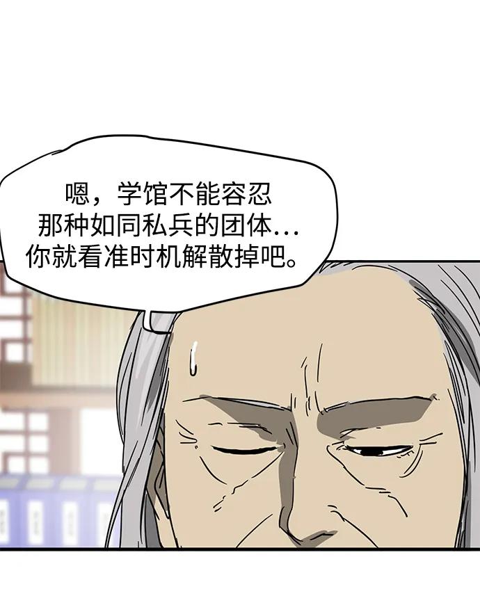 《无限升级in武林》[第83话] 四坏孩（3） 第80页