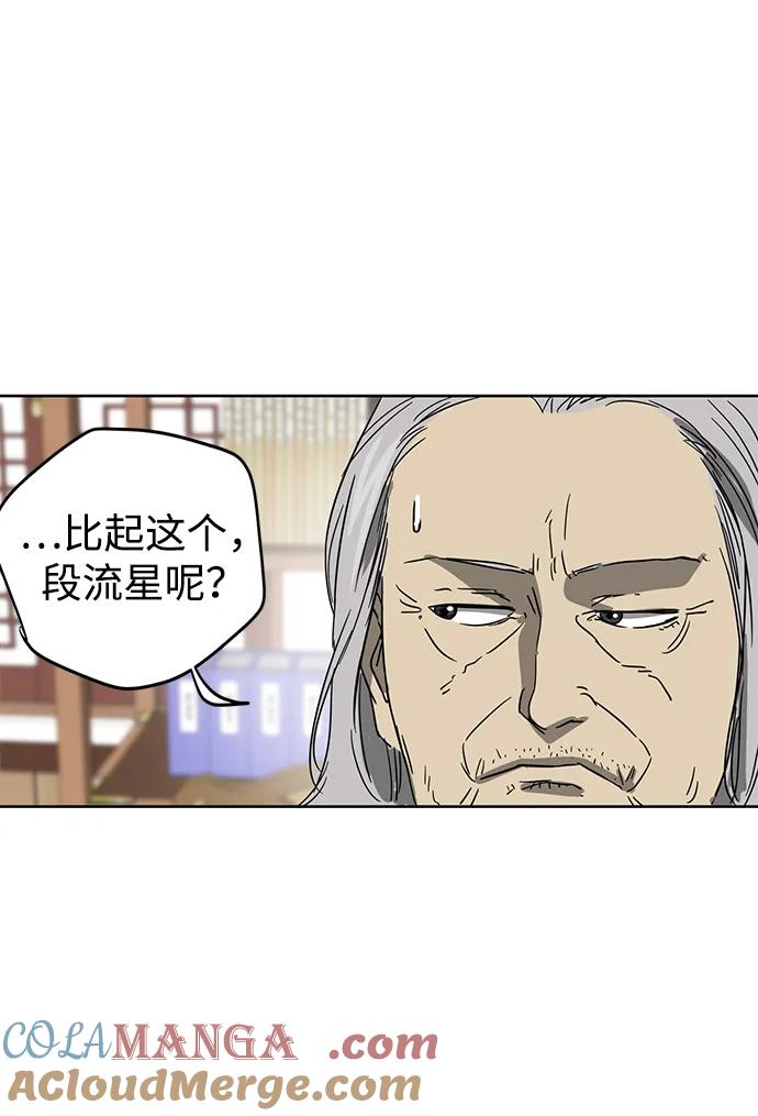 《无限升级in武林》[第83话] 四坏孩（3） 第81页