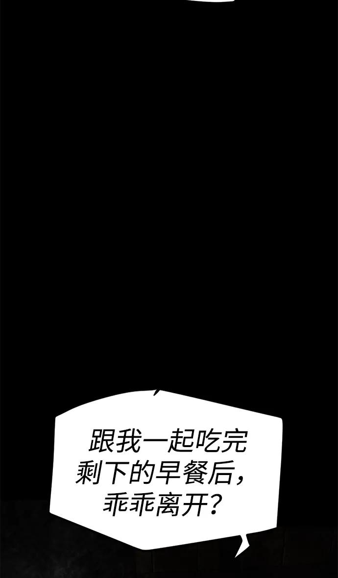 《无限升级in武林》[第83话] 四坏孩（3） 第107页