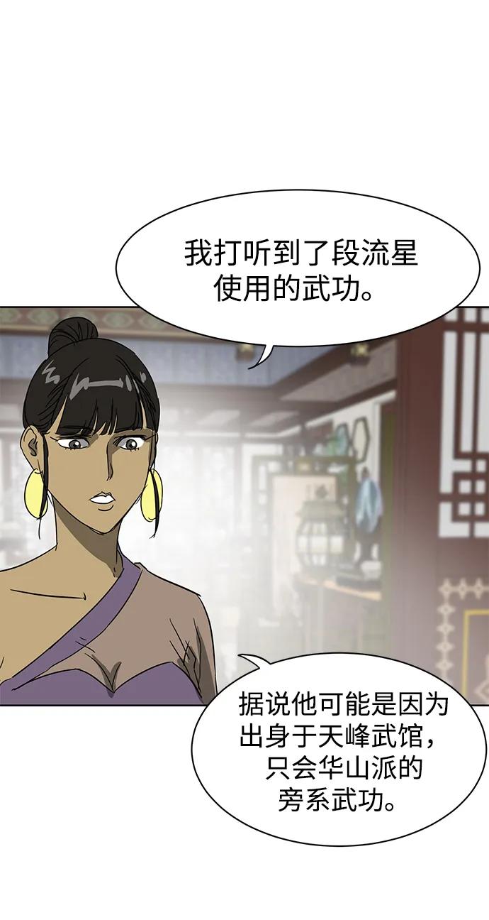 《无限升级in武林》[第83话] 四坏孩（3） 第91页