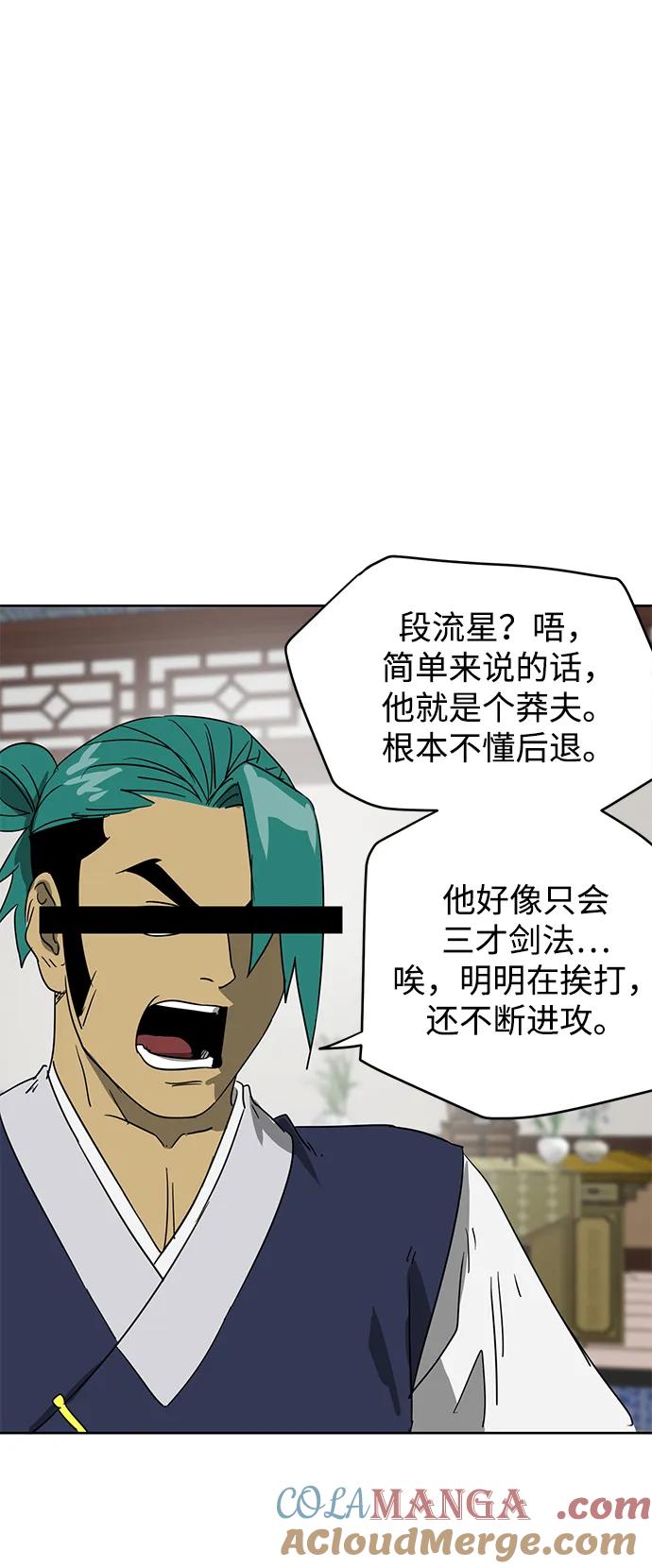 《无限升级in武林》[第83话] 四坏孩（3） 第93页
