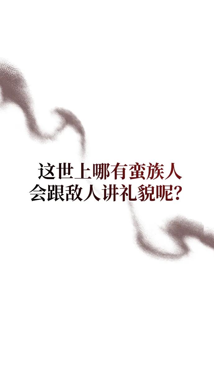 化身野蛮人在异界生存 [第86话] 纯血家 第111页