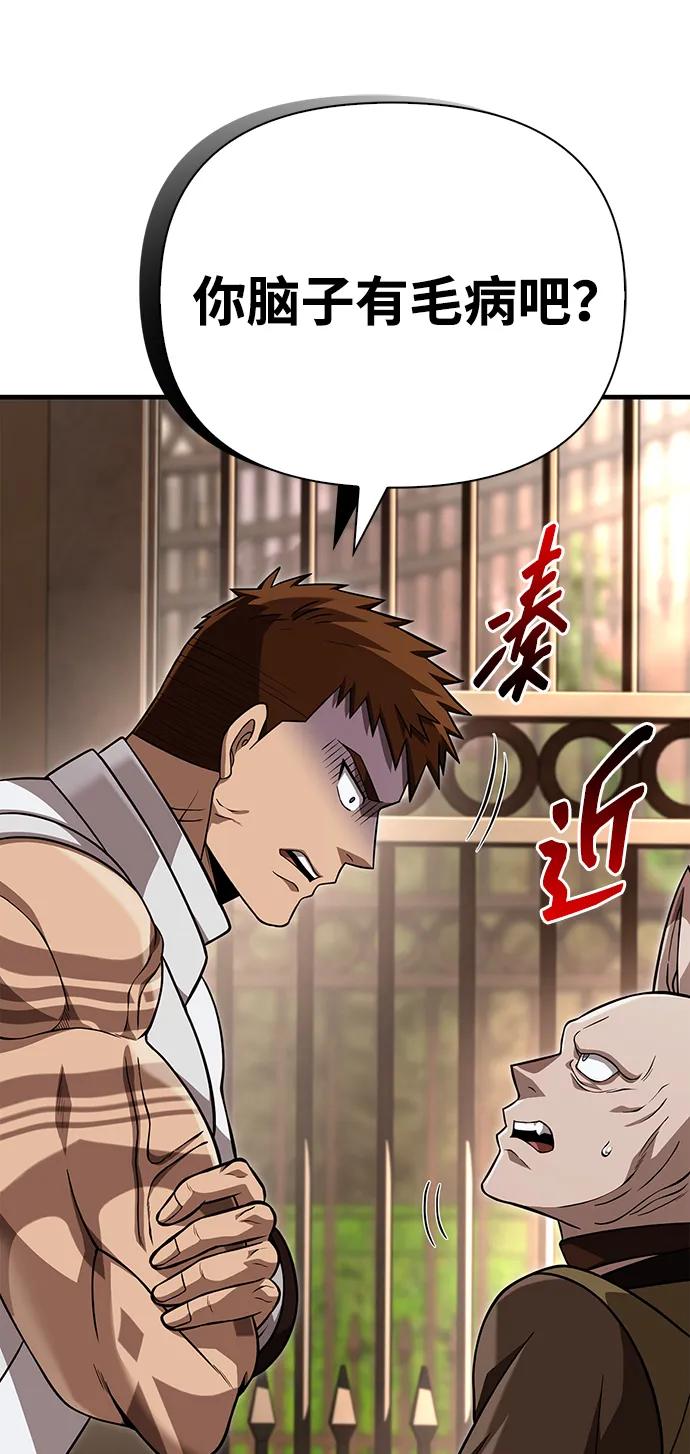 化身野蛮人在异界生存 [第86话] 纯血家 第112页