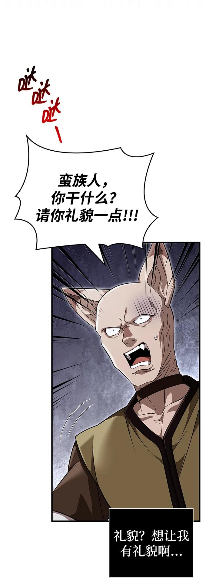 化身野蛮人在异界生存 [第86话] 纯血家 第110页