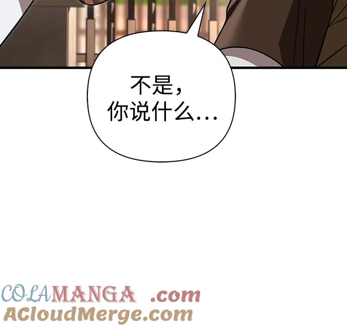 化身野蛮人在异界生存 [第86话] 纯血家 第113页