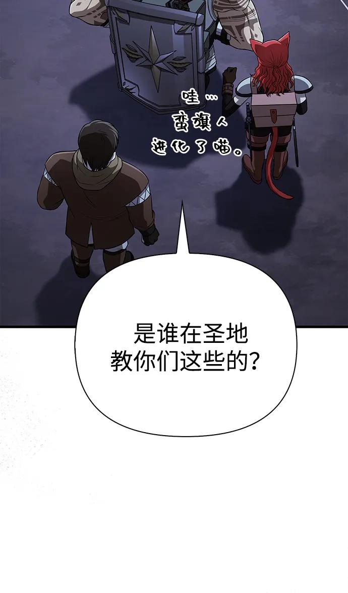 化身野蛮人在异界生存 [第88话] 团队协作 第84页