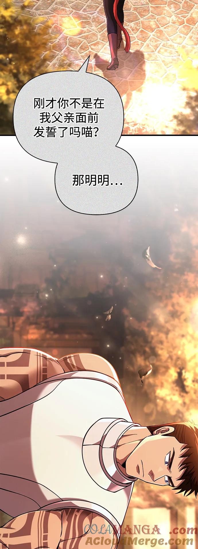 化身野蛮人在异界生存 [第88话] 团队协作 第21页