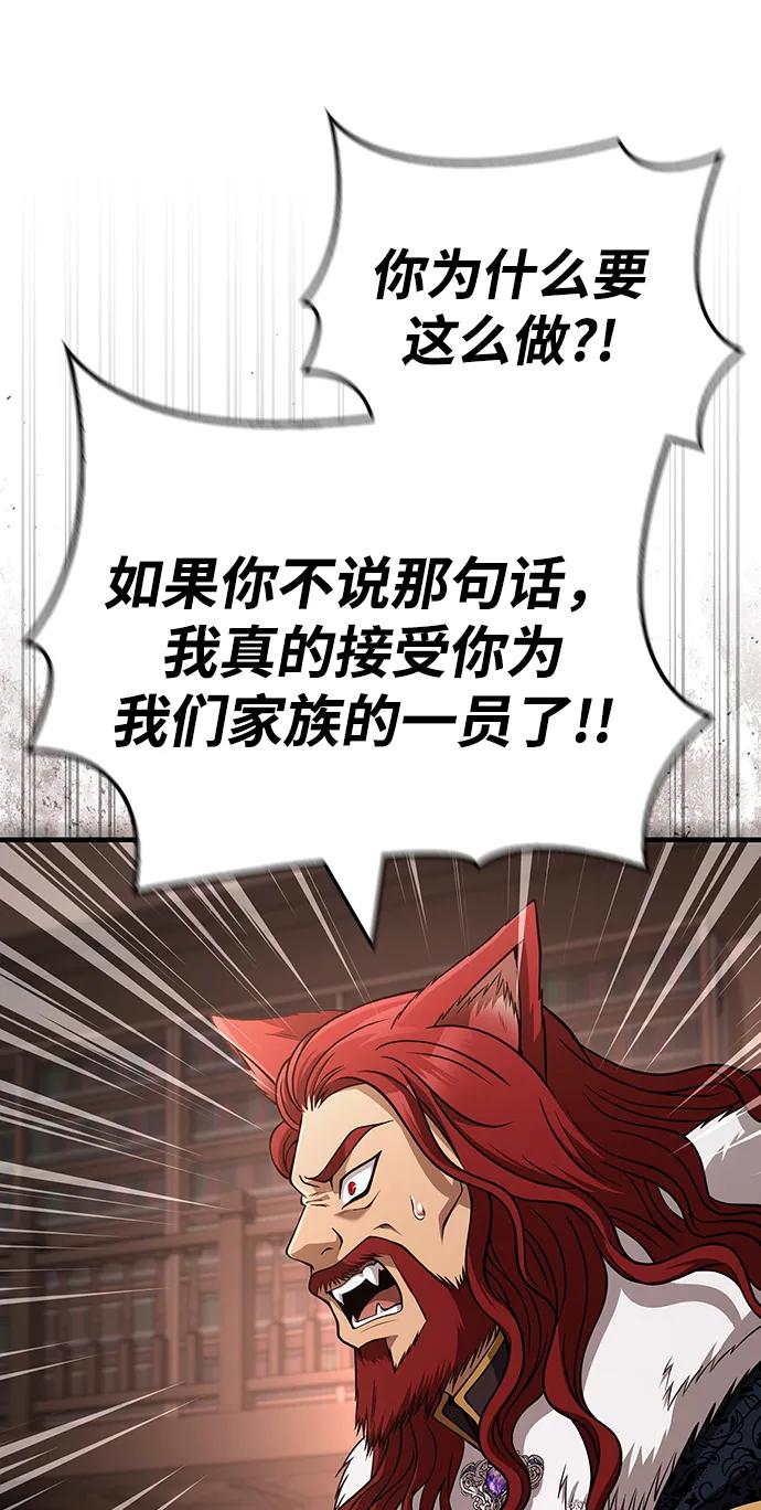 化身野蛮人在异界生存 [第88话] 团队协作 第35页