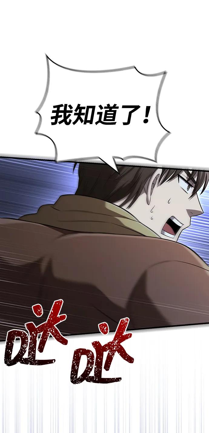化身野蛮人在异界生存 [第88话] 团队协作 第123页
