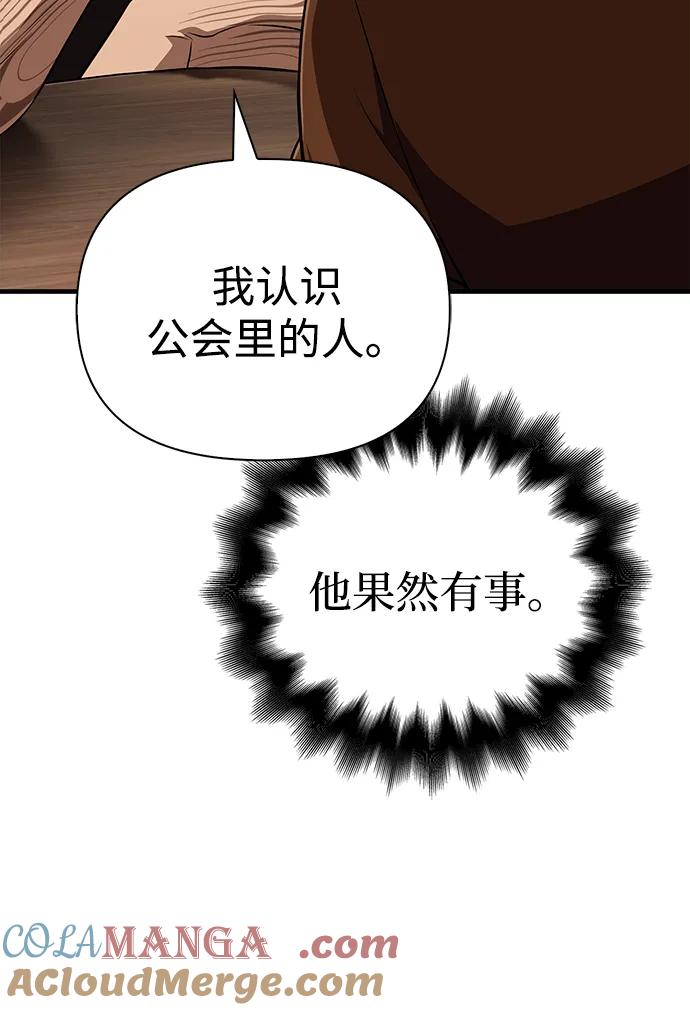 化身野蛮人在异界生存 [第88话] 团队协作 第53页