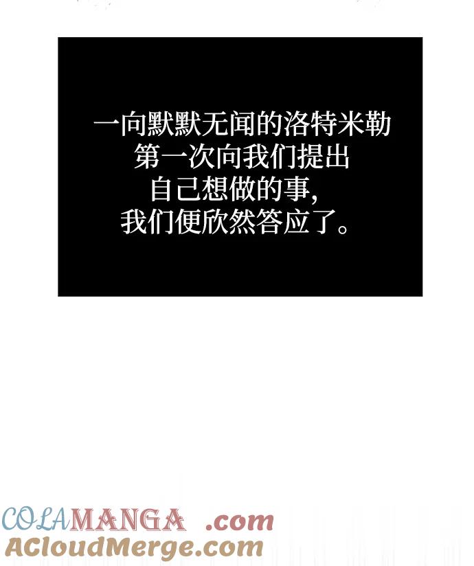化身野蛮人在异界生存 [第88话] 团队协作 第105页