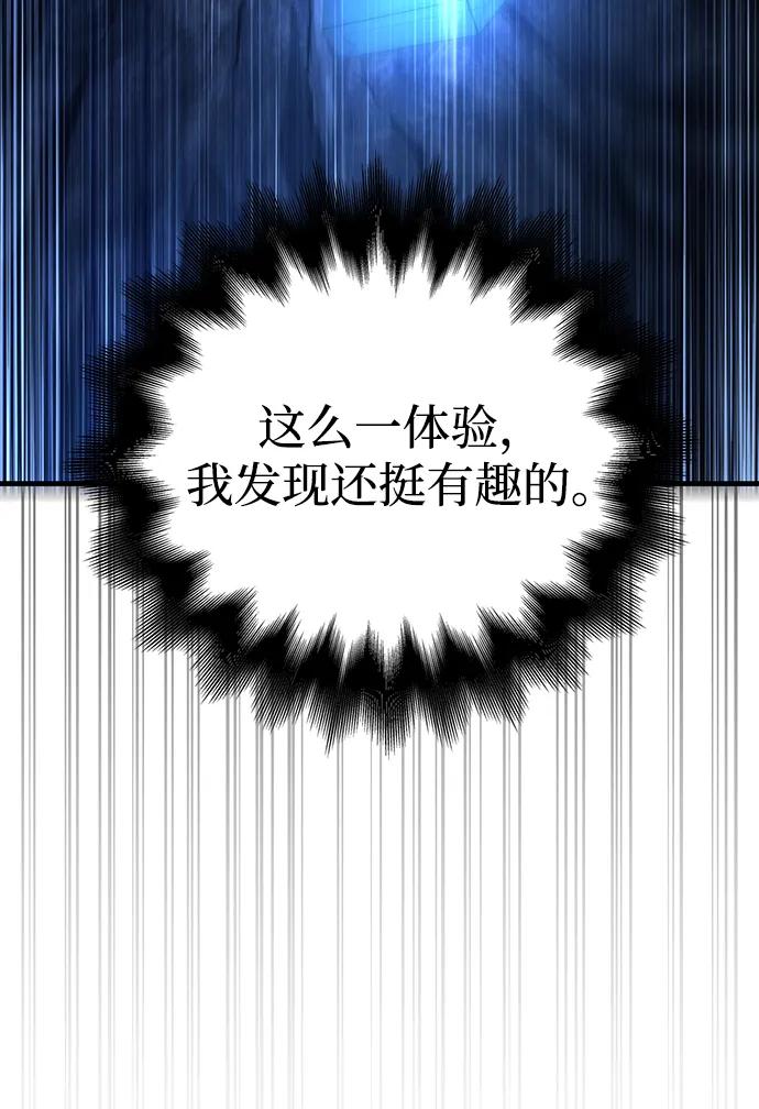 化身野蛮人在异界生存 [第88话] 团队协作 第108页