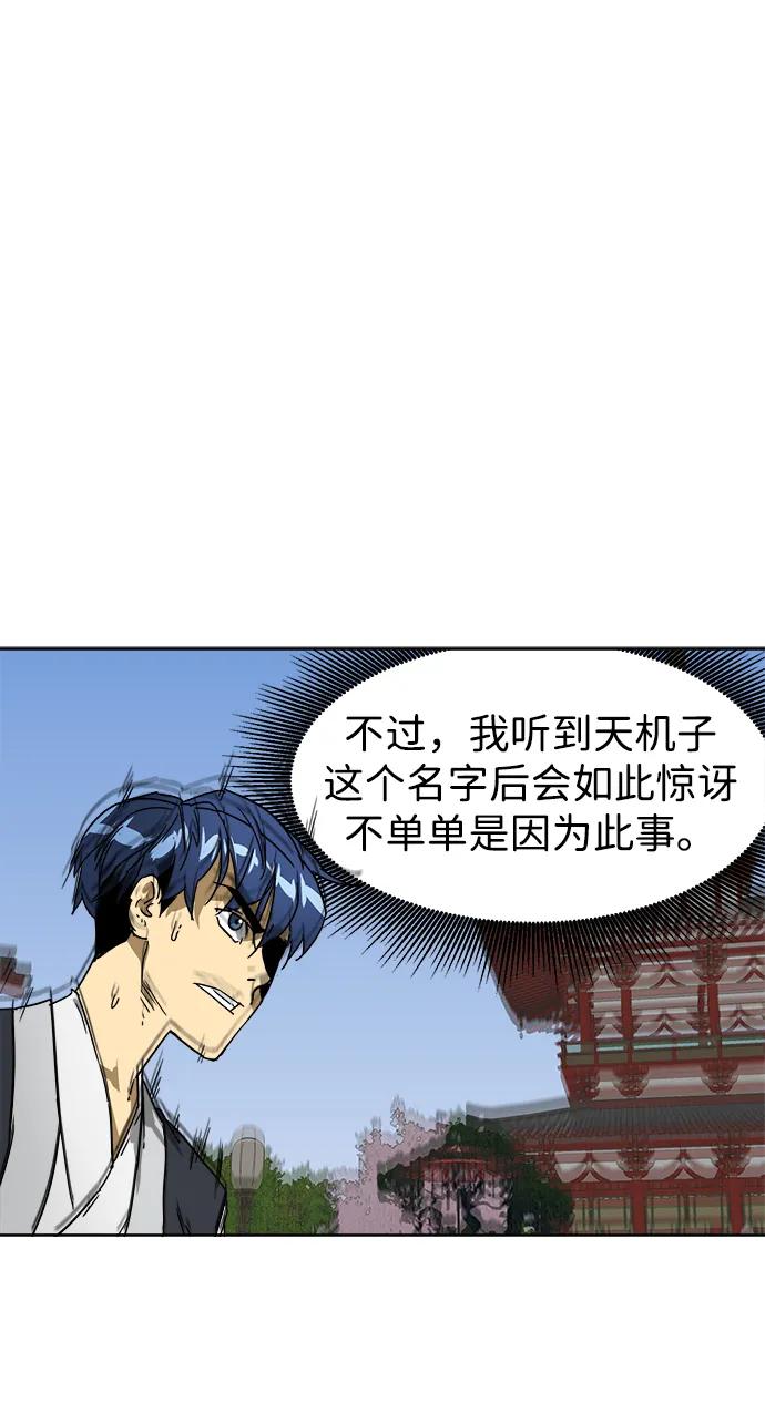 《无限升级in武林》[第88话] 能力面试-天机子 第12页