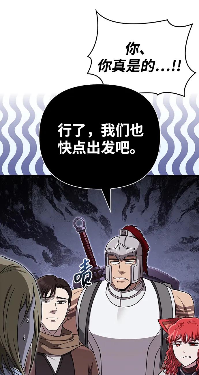 化身野蛮人在异界生存 [第88话] 团队协作 第96页