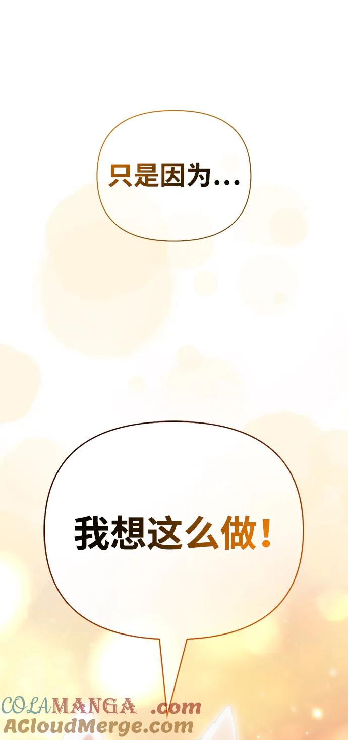 化身野蛮人在异界生存 [第88话] 团队协作 第37页