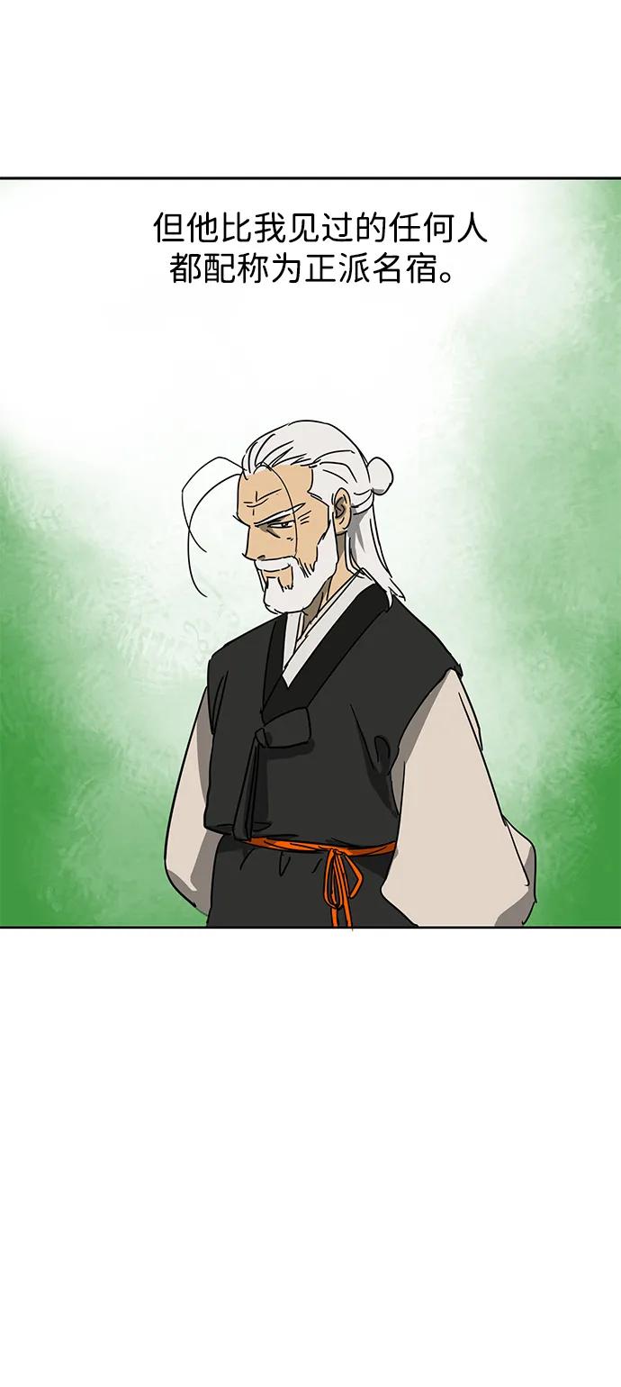 《无限升级in武林》[第88话] 能力面试-天机子 第22页