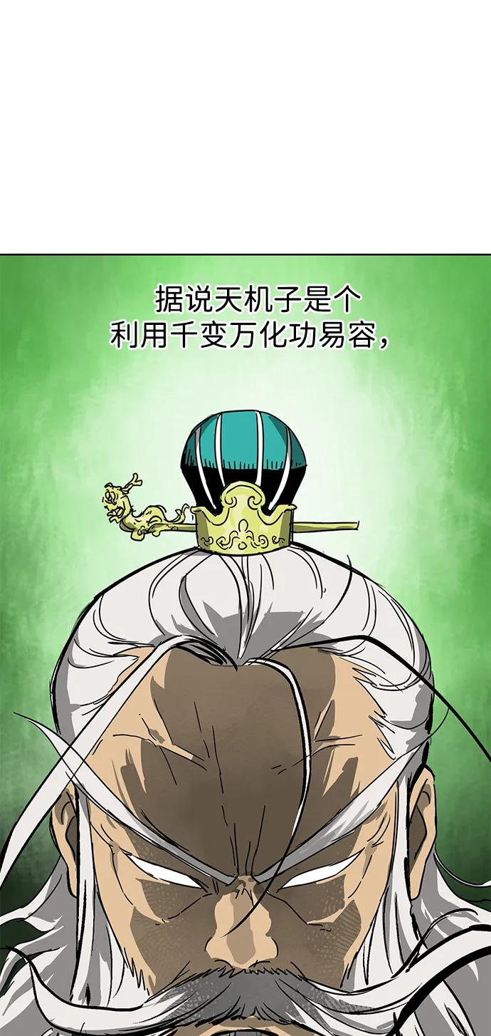 《无限升级in武林》[第88话] 能力面试-天机子 第4页