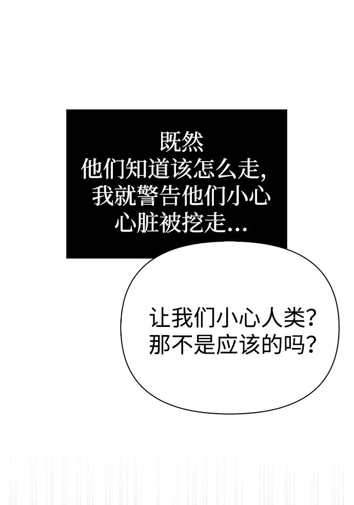 化身野蛮人在异界生存 [第88话] 团队协作 第82页