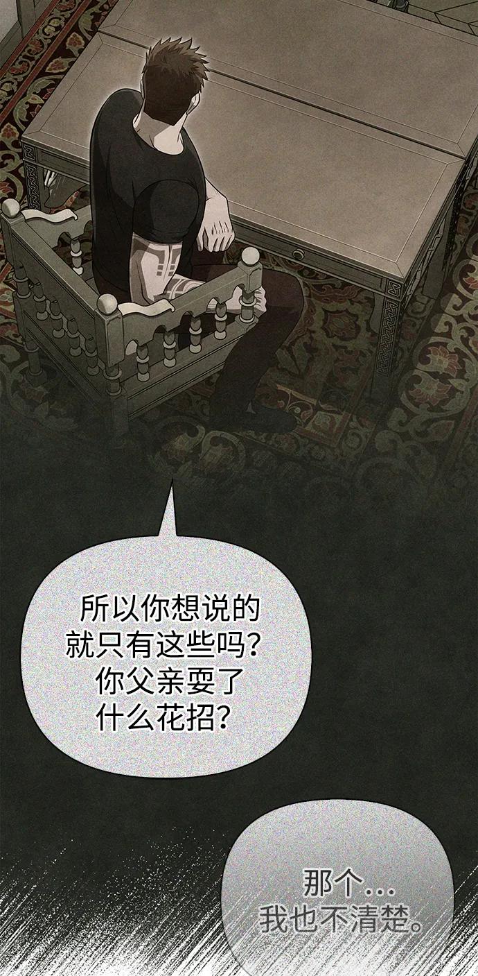 化身野蛮人在异界生存 [第88话] 团队协作 第47页