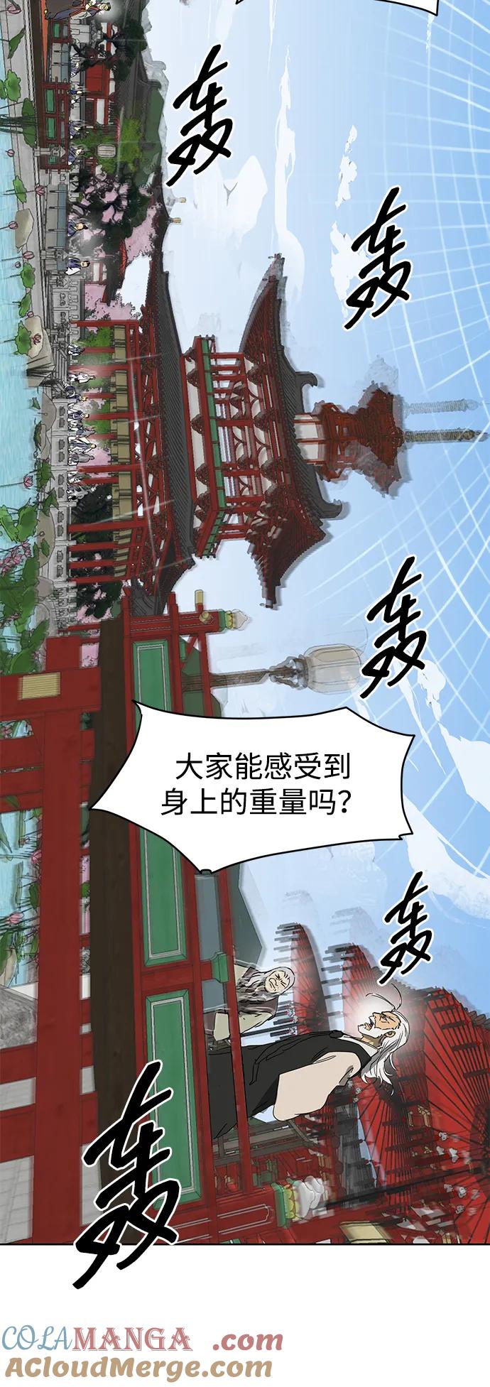 《无限升级in武林》[第88话] 能力面试-天机子 第29页