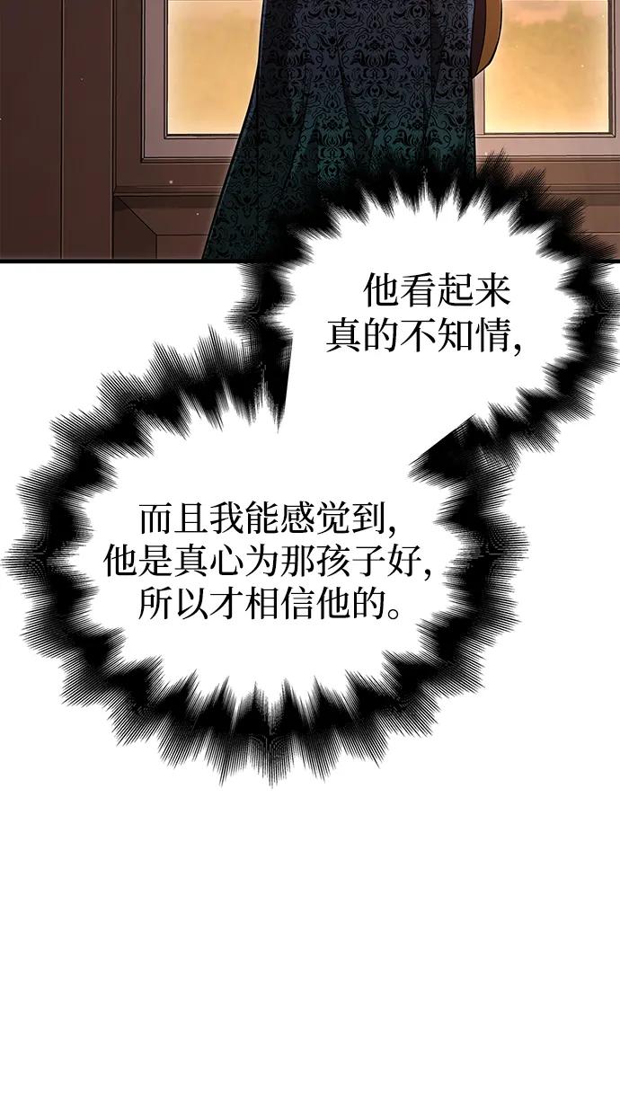 化身野蛮人在异界生存 [第88话] 团队协作 第8页