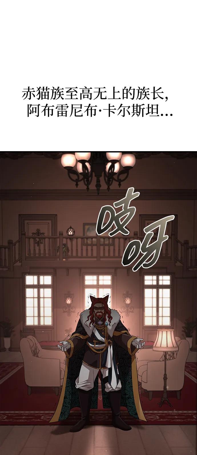 化身野蛮人在异界生存 [第88话] 团队协作 第39页