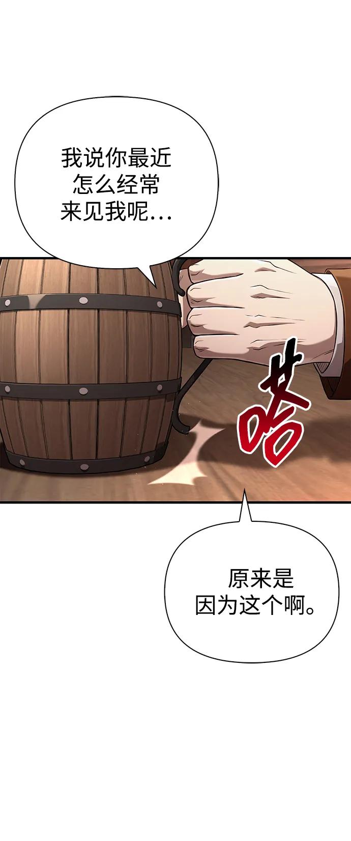化身野蛮人在异界生存 [第88话] 团队协作 第51页