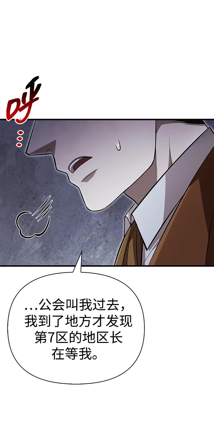 化身野蛮人在异界生存 [第88话] 团队协作 第54页