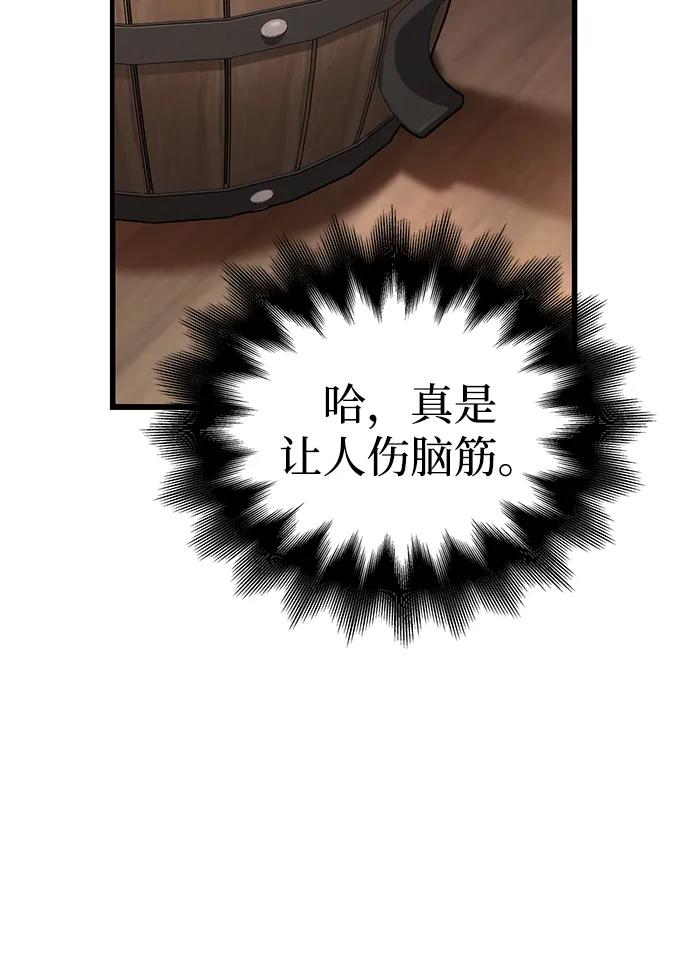 化身野蛮人在异界生存 [第88话] 团队协作 第43页