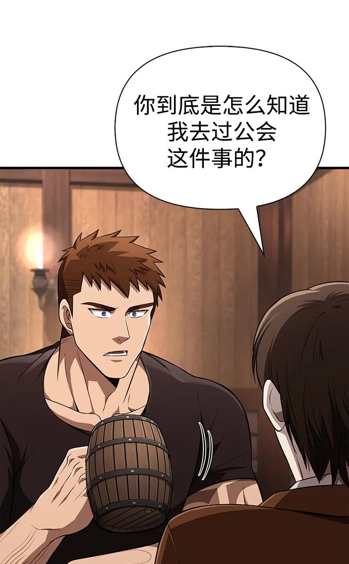化身野蛮人在异界生存 [第88话] 团队协作 第52页