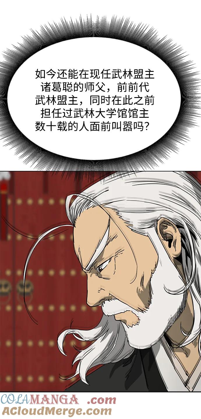 《无限升级in武林》[第88话] 能力面试-天机子 第9页