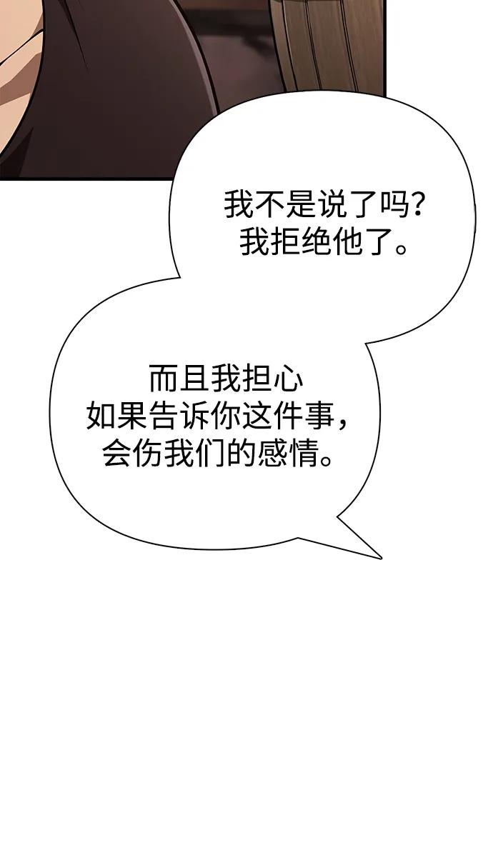 化身野蛮人在异界生存 [第88话] 团队协作 第58页