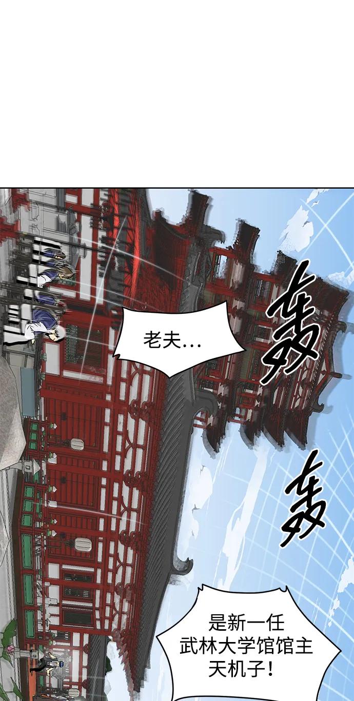 《无限升级in武林》[第88话] 能力面试-天机子 第28页