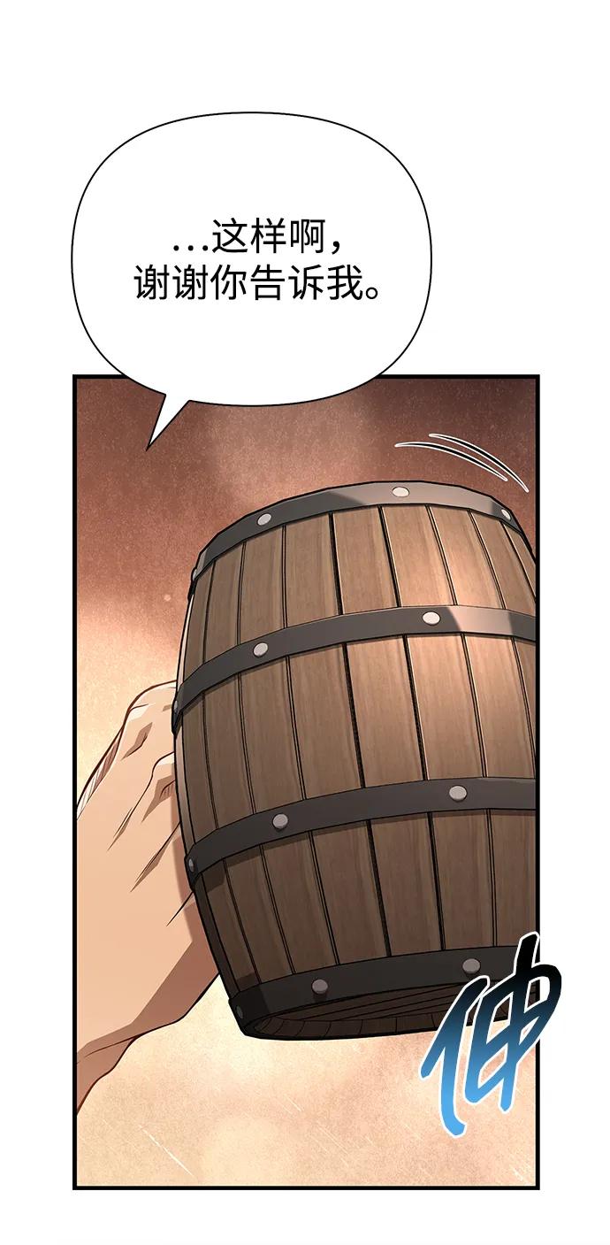 化身野蛮人在异界生存 [第88话] 团队协作 第59页