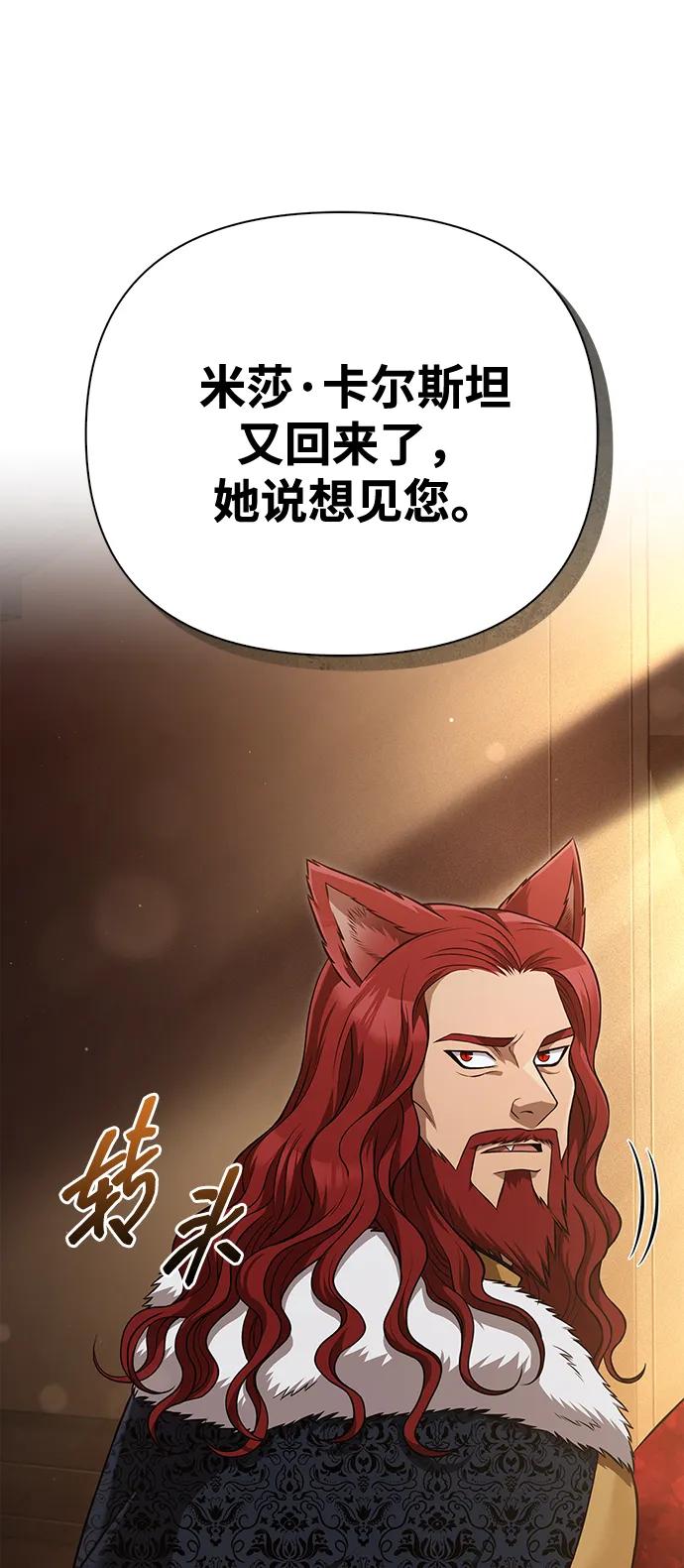 化身野蛮人在异界生存 [第88话] 团队协作 第10页