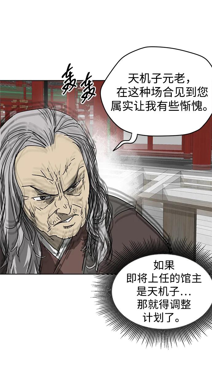 《无限升级in武林》[第88话] 能力面试-天机子 第24页