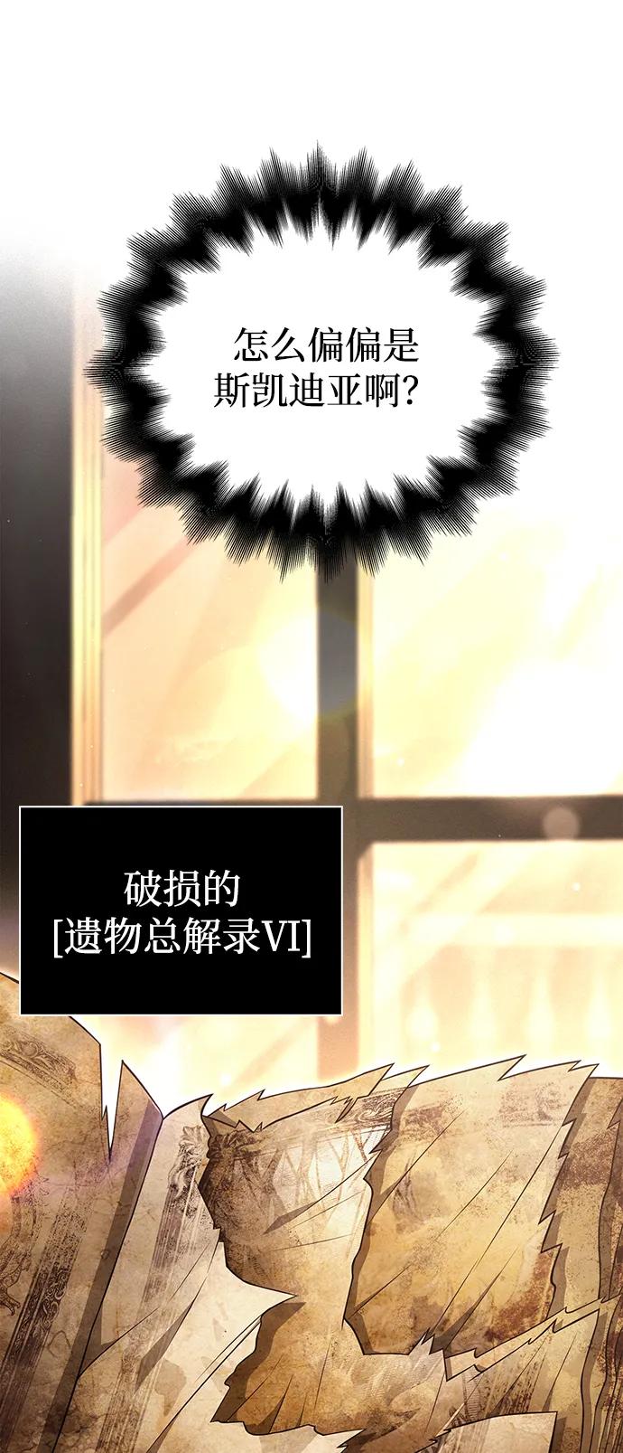 化身野蛮人在异界生存 [第88话] 团队协作 第3页