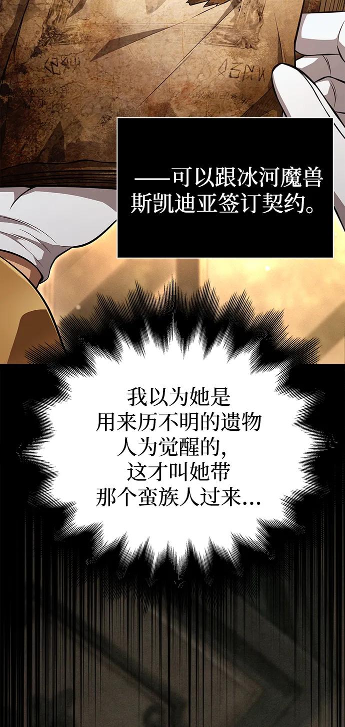 化身野蛮人在异界生存 [第88话] 团队协作 第4页
