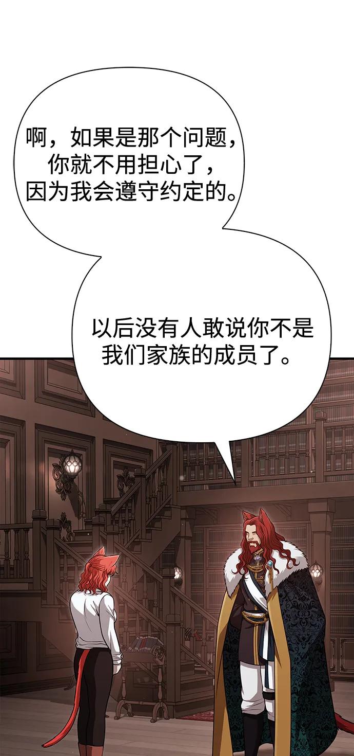化身野蛮人在异界生存 [第88话] 团队协作 第14页