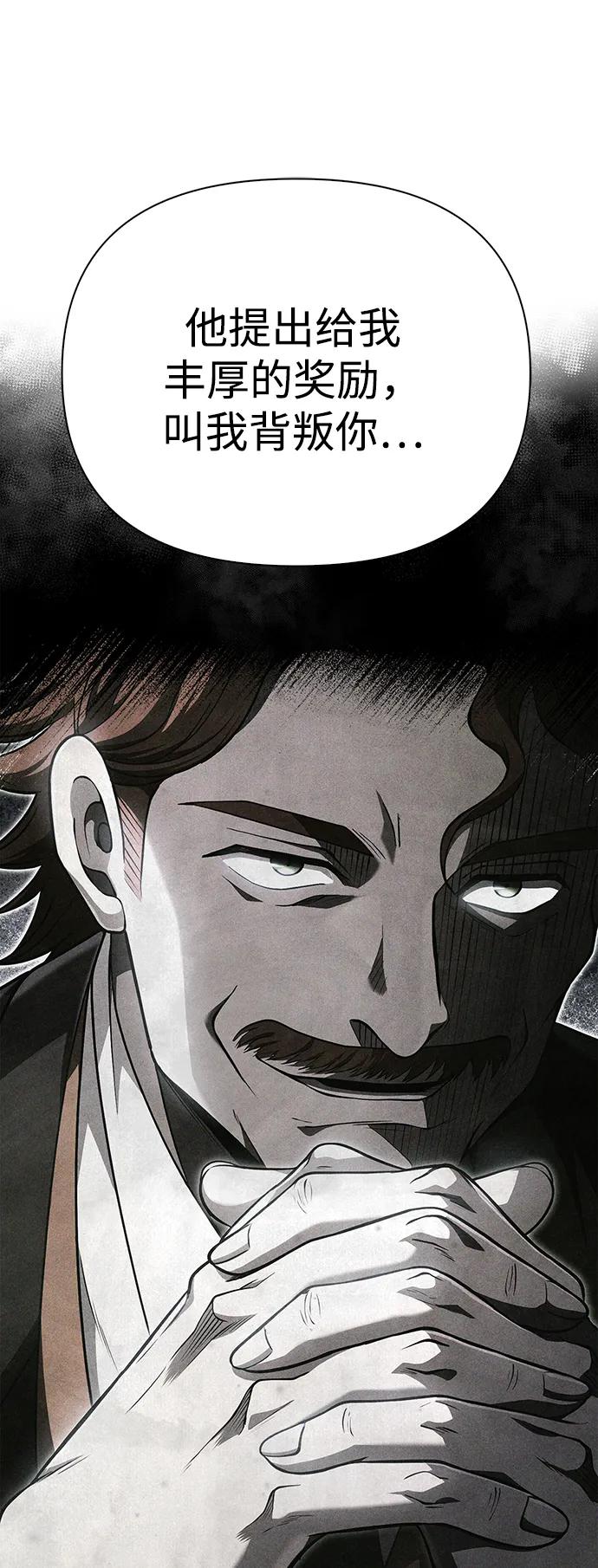 化身野蛮人在异界生存 [第88话] 团队协作 第55页