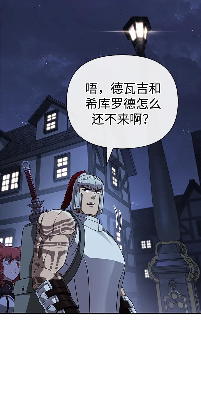 化身野蛮人在异界生存 [第88话] 团队协作 第71页