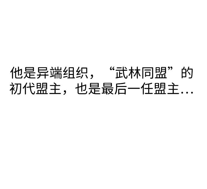 《无限升级in武林》[第88话] 能力面试-天机子 第16页