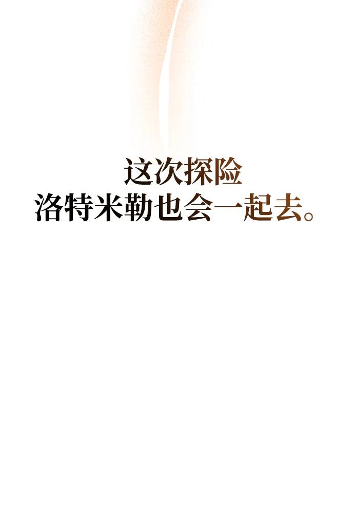 化身野蛮人在异界生存 [第88话] 团队协作 第62页