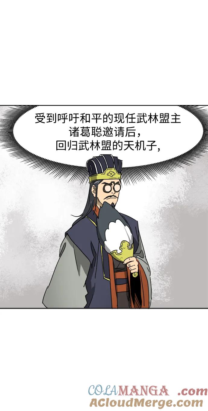 《无限升级in武林》[第88话] 能力面试-天机子 第13页